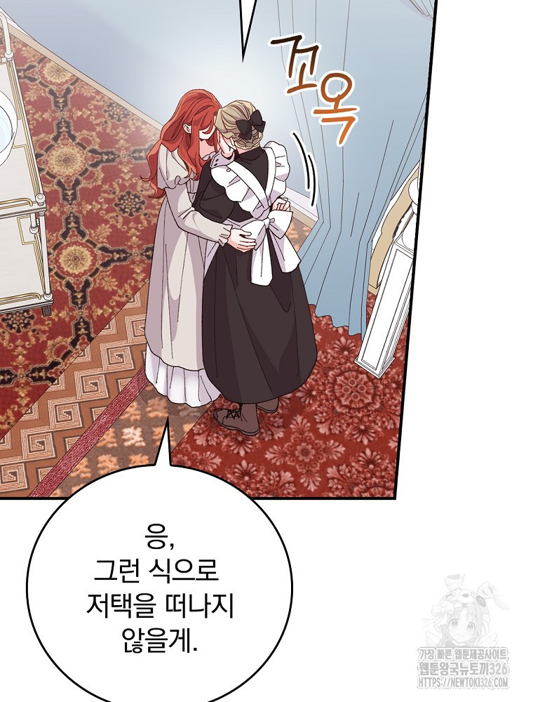 악당의 누나는 오늘도 고통받고 77화 50