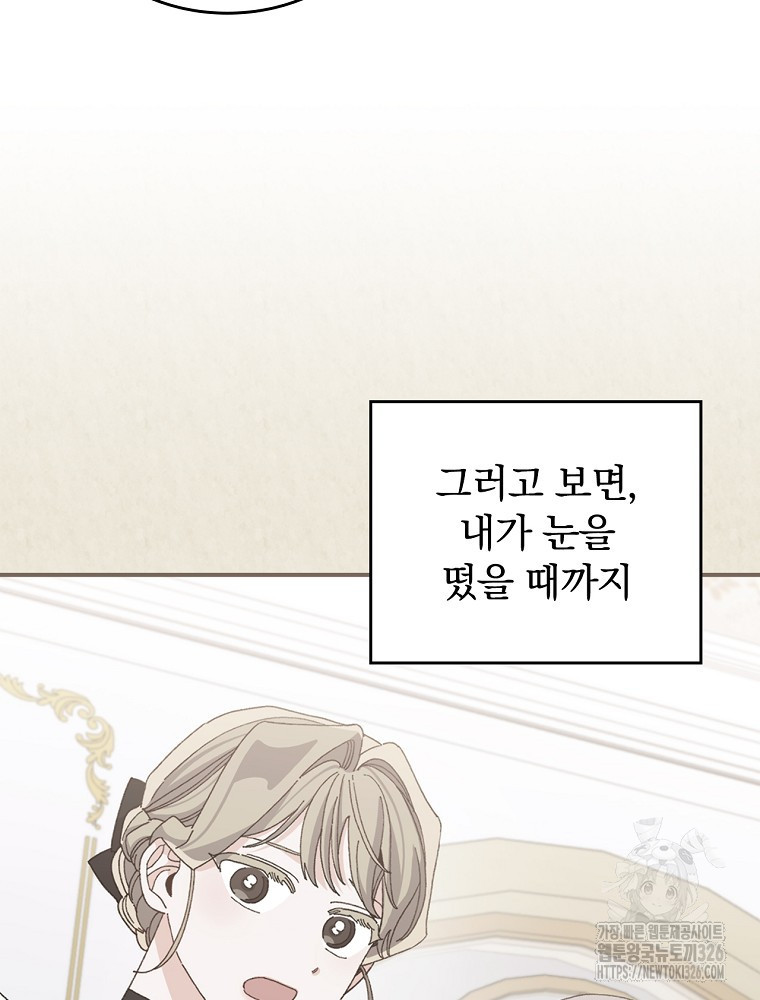 악당의 누나는 오늘도 고통받고 77화 51