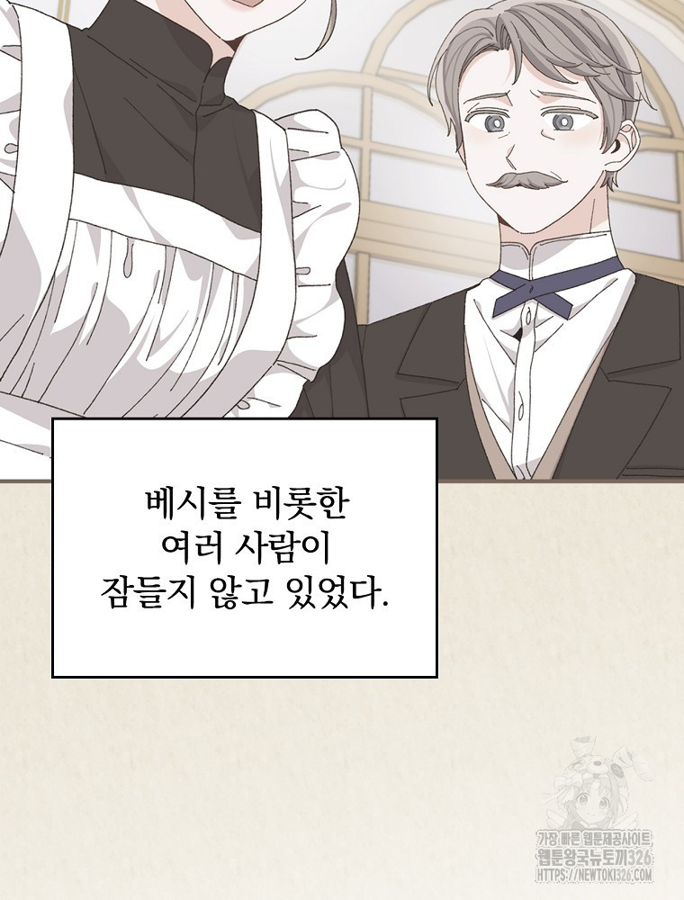 악당의 누나는 오늘도 고통받고 77화 52