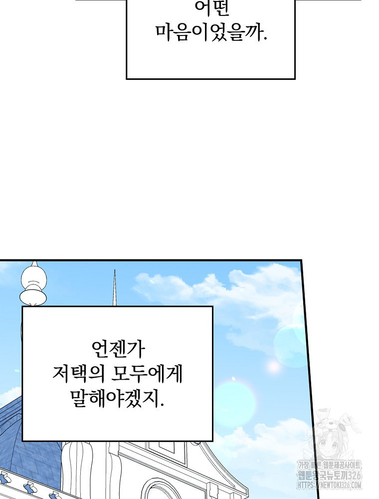 악당의 누나는 오늘도 고통받고 77화 54