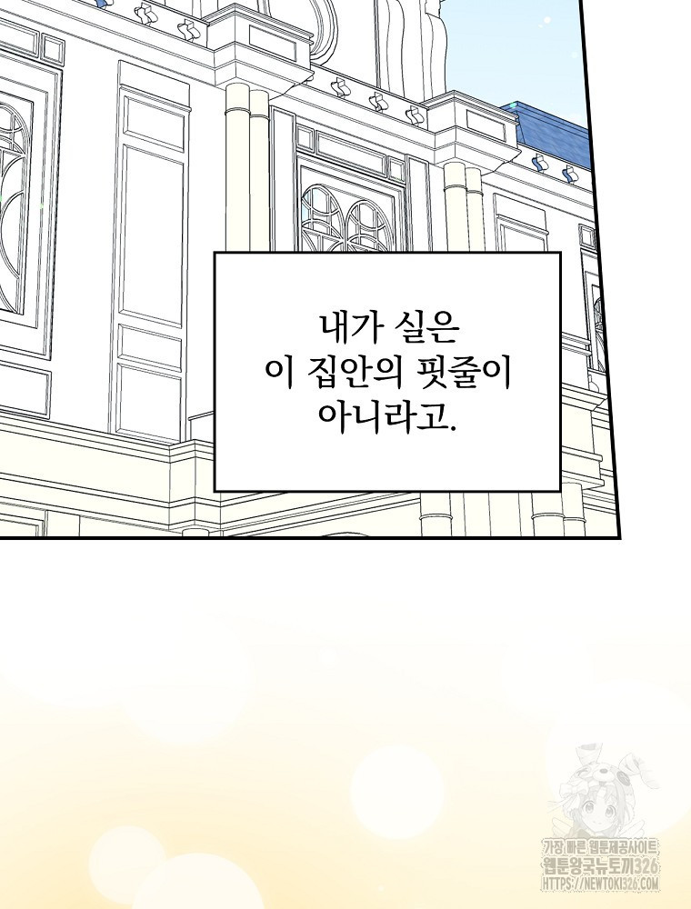 악당의 누나는 오늘도 고통받고 77화 55