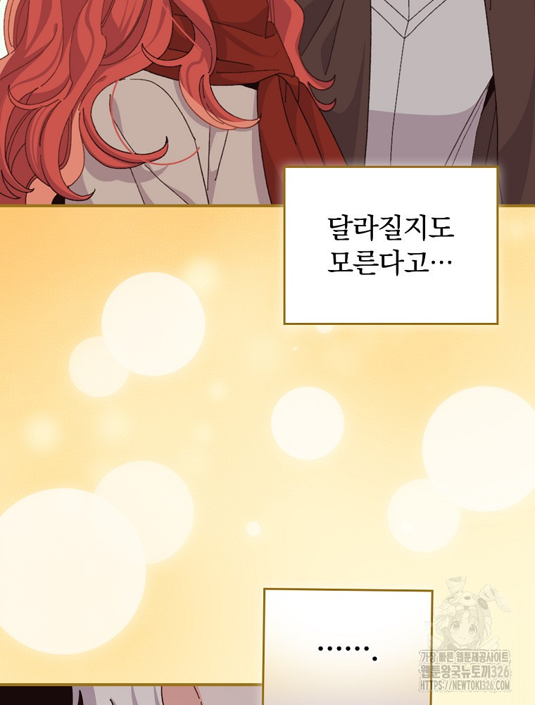 악당의 누나는 오늘도 고통받고 77화 57