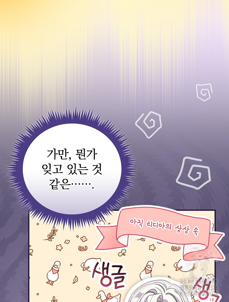 악당의 누나는 오늘도 고통받고 77화 59