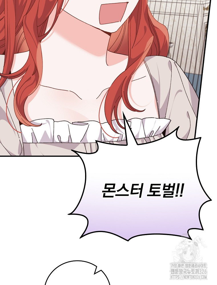 악당의 누나는 오늘도 고통받고 77화 62