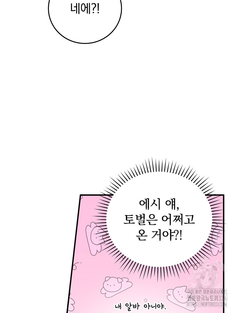 악당의 누나는 오늘도 고통받고 77화 63