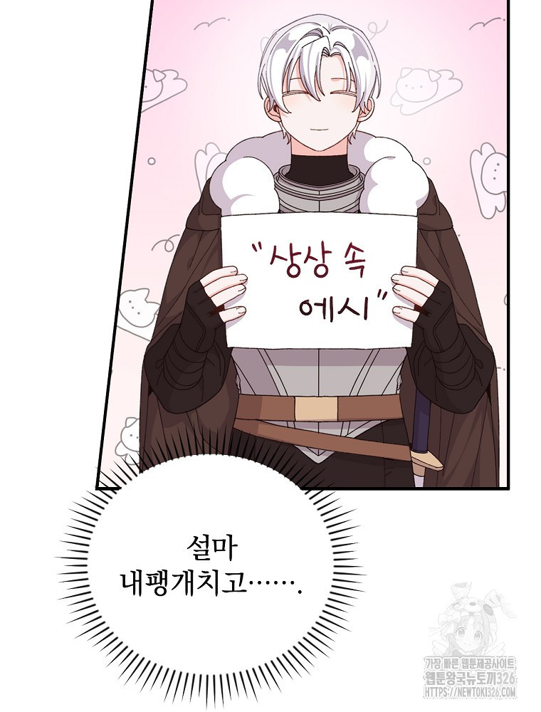 악당의 누나는 오늘도 고통받고 77화 64