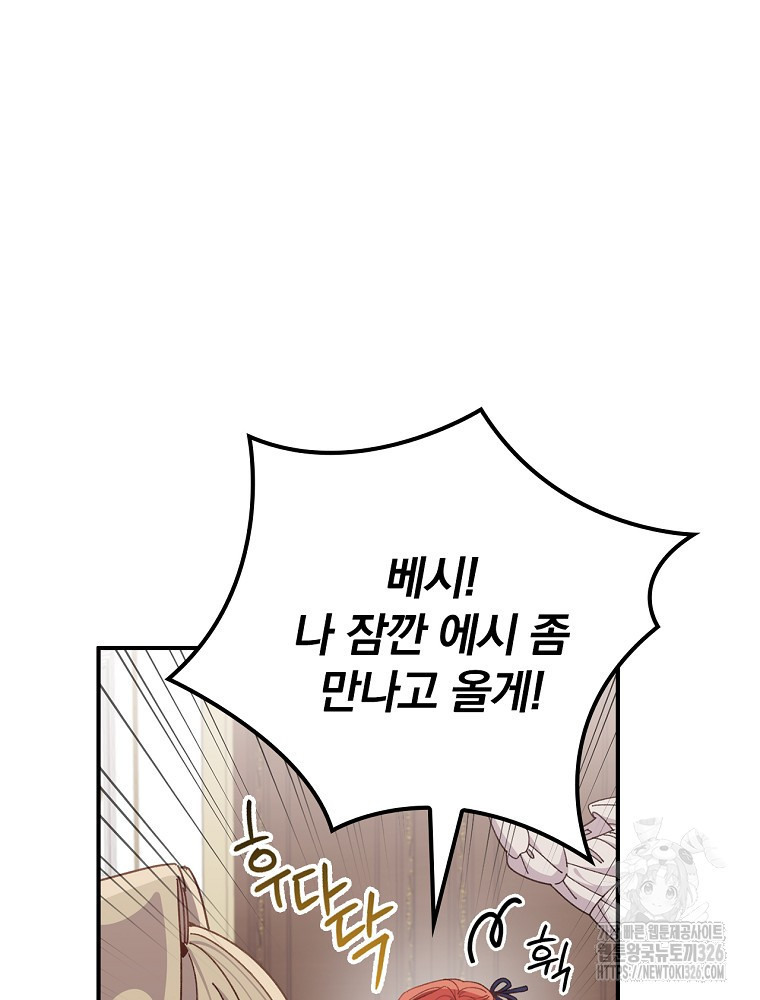 악당의 누나는 오늘도 고통받고 77화 65