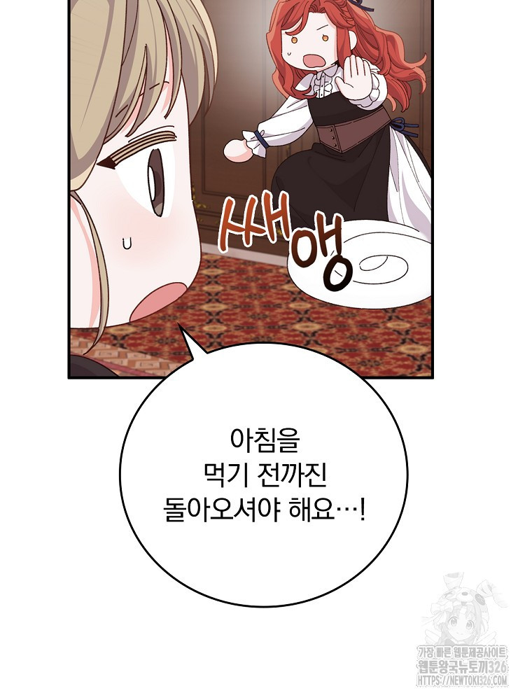 악당의 누나는 오늘도 고통받고 77화 66