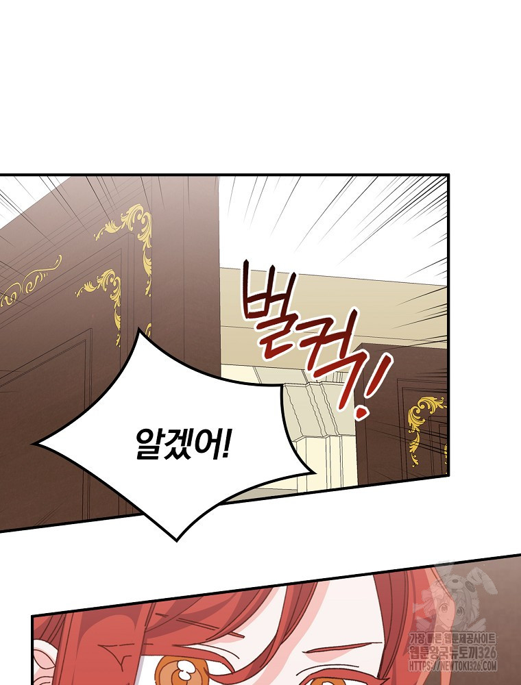 악당의 누나는 오늘도 고통받고 77화 67
