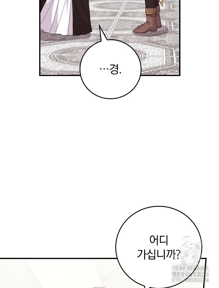 악당의 누나는 오늘도 고통받고 77화 71