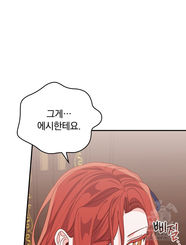 악당의 누나는 오늘도 고통받고 77화 73