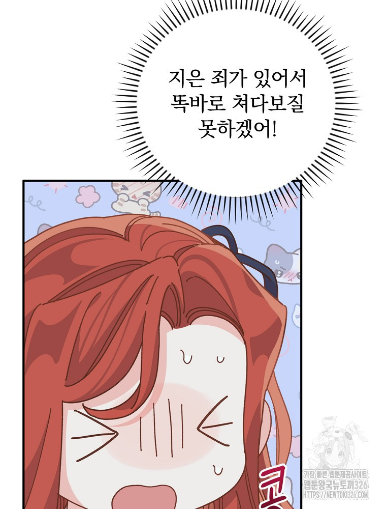 악당의 누나는 오늘도 고통받고 77화 75