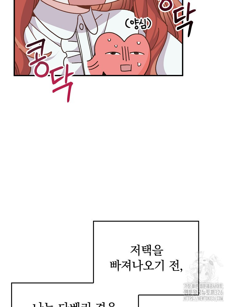 악당의 누나는 오늘도 고통받고 77화 76