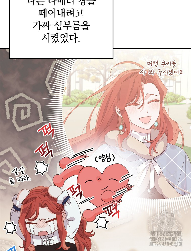 악당의 누나는 오늘도 고통받고 77화 77