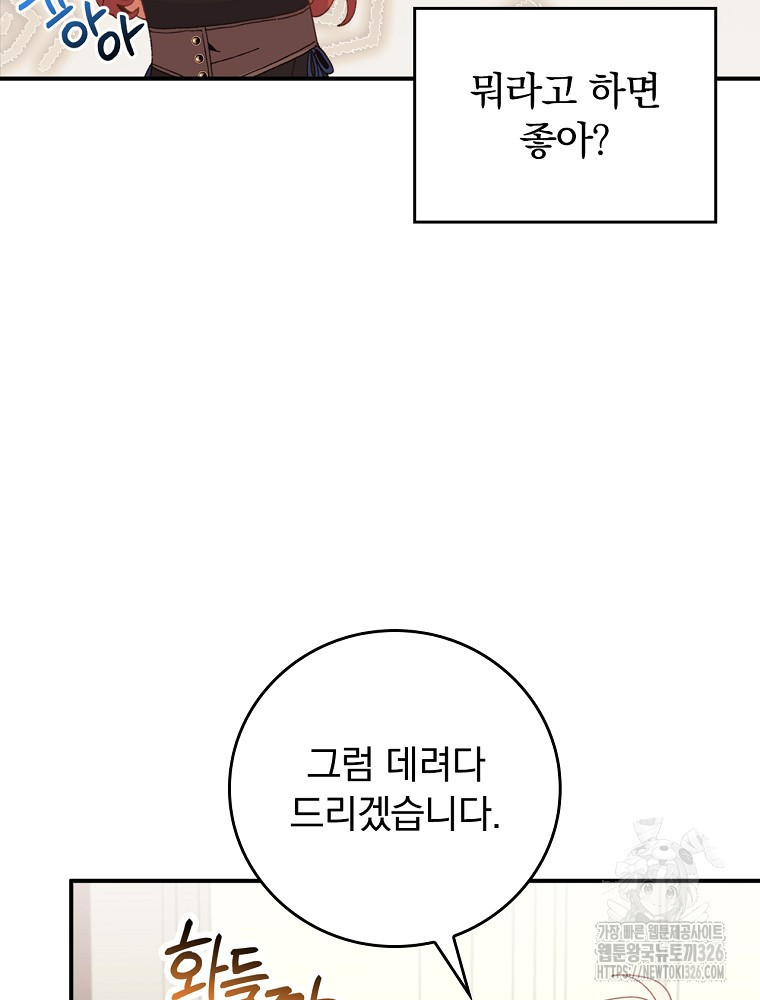 악당의 누나는 오늘도 고통받고 77화 78