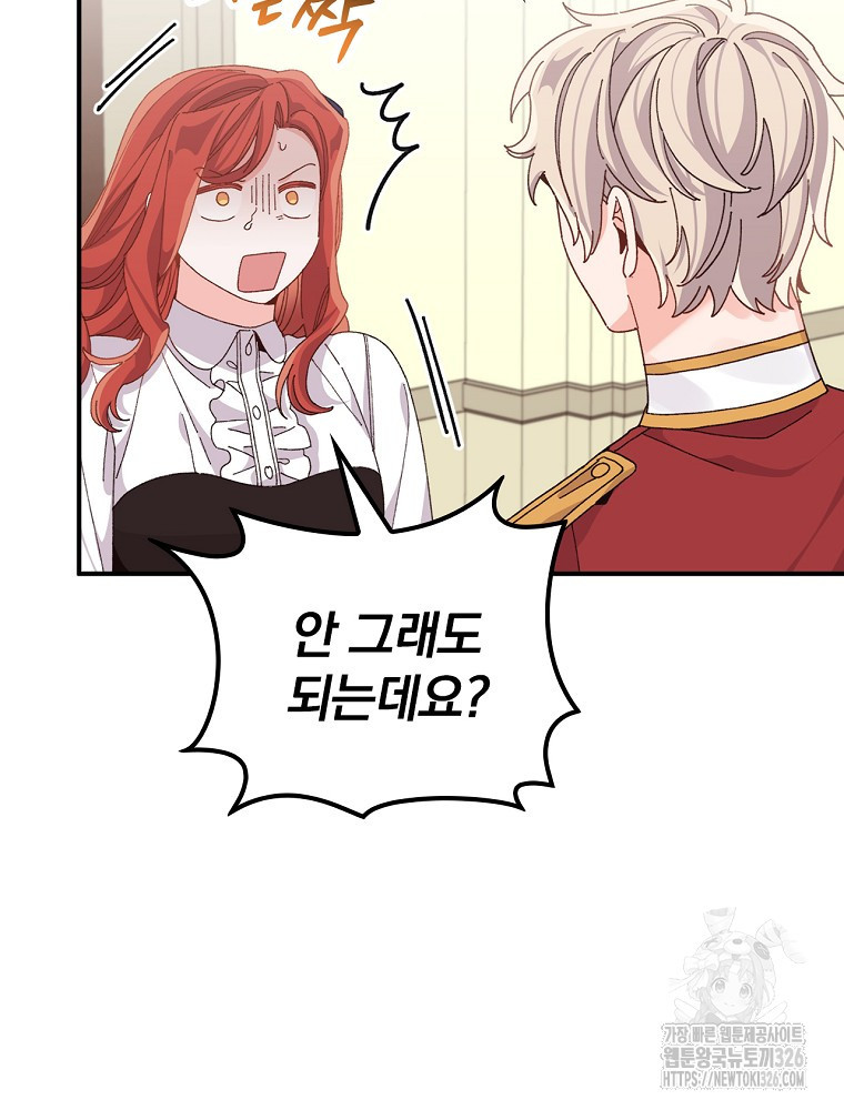 악당의 누나는 오늘도 고통받고 77화 79