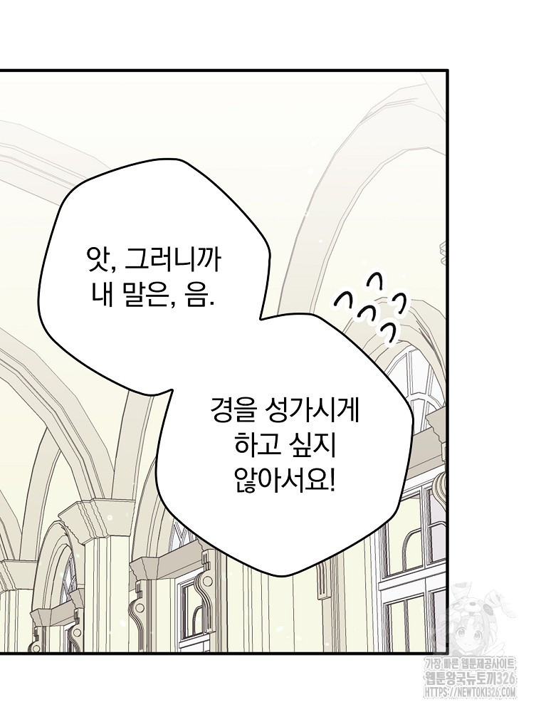 악당의 누나는 오늘도 고통받고 77화 80
