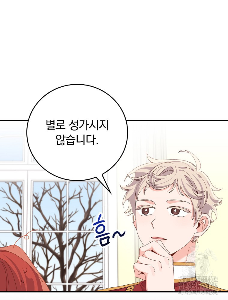 악당의 누나는 오늘도 고통받고 77화 81