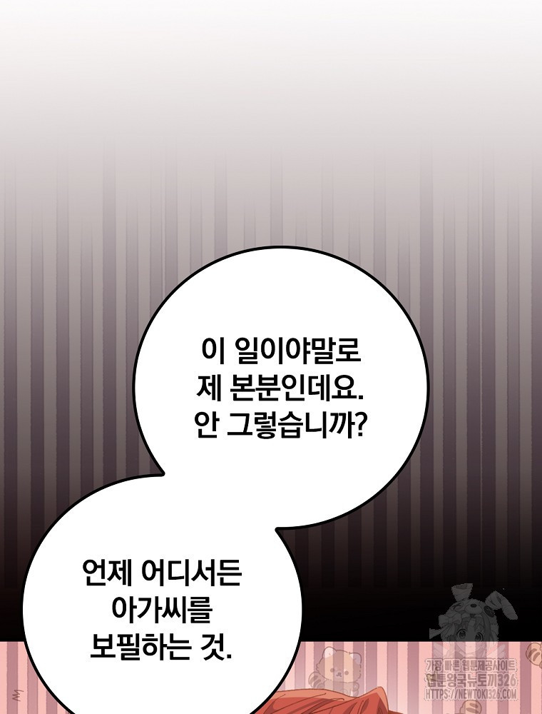 악당의 누나는 오늘도 고통받고 77화 82