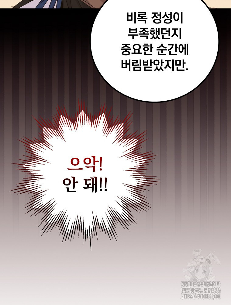 악당의 누나는 오늘도 고통받고 77화 84