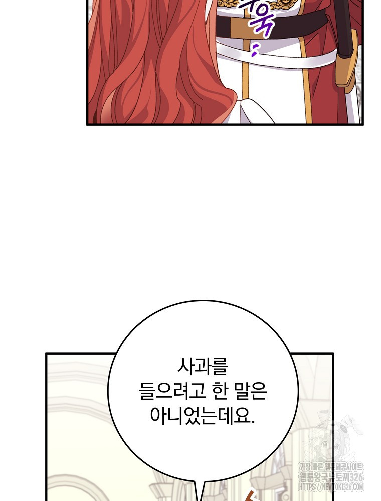 악당의 누나는 오늘도 고통받고 77화 86