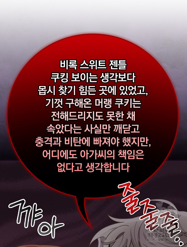 악당의 누나는 오늘도 고통받고 77화 88