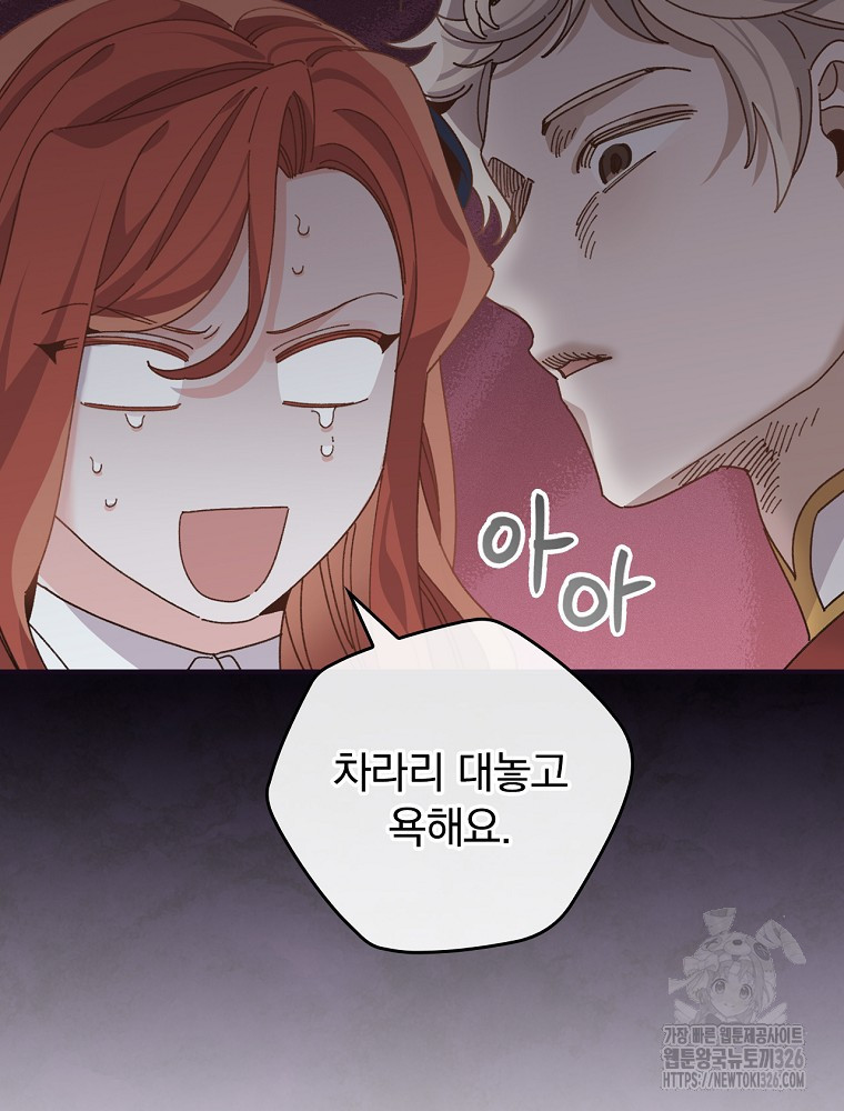 악당의 누나는 오늘도 고통받고 77화 89