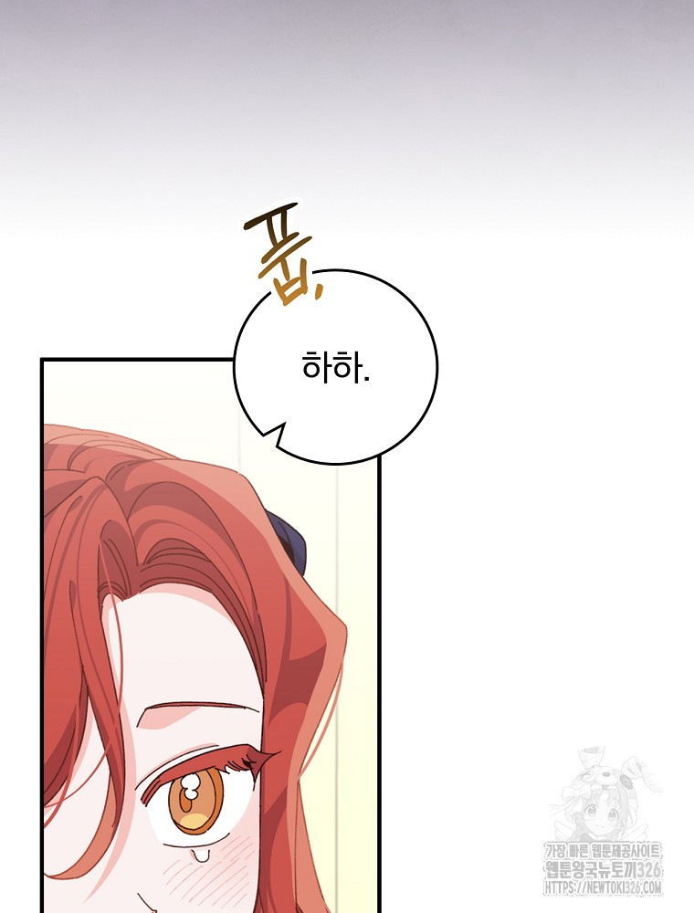 악당의 누나는 오늘도 고통받고 77화 90