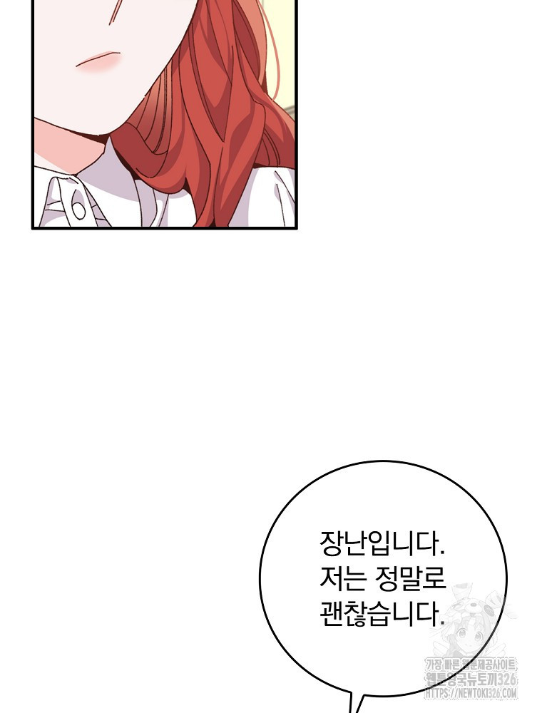 악당의 누나는 오늘도 고통받고 77화 91