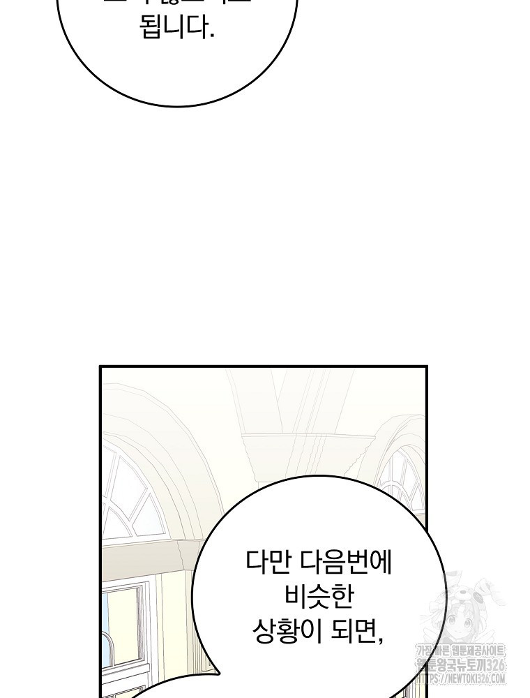악당의 누나는 오늘도 고통받고 77화 93