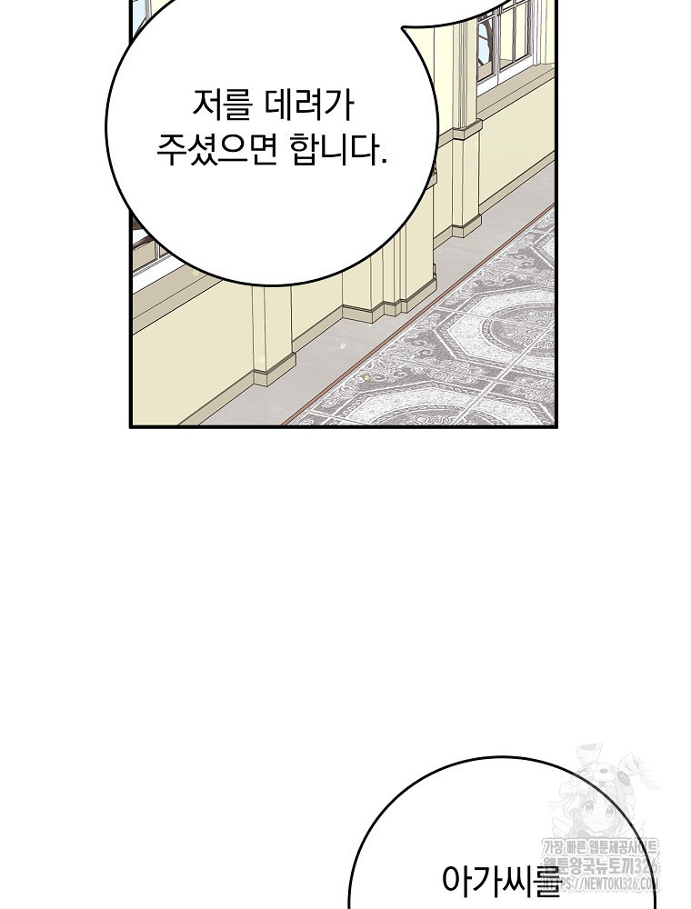 악당의 누나는 오늘도 고통받고 77화 94