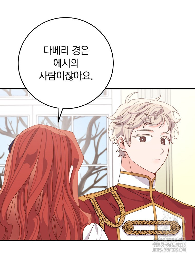 악당의 누나는 오늘도 고통받고 77화 96