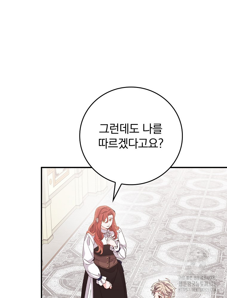 악당의 누나는 오늘도 고통받고 77화 97
