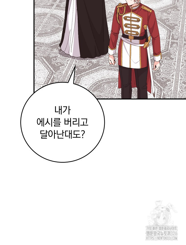 악당의 누나는 오늘도 고통받고 77화 98