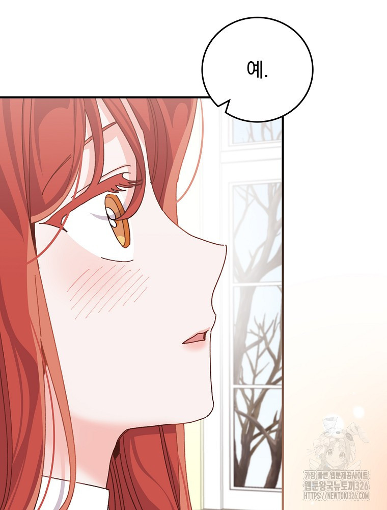 악당의 누나는 오늘도 고통받고 77화 99