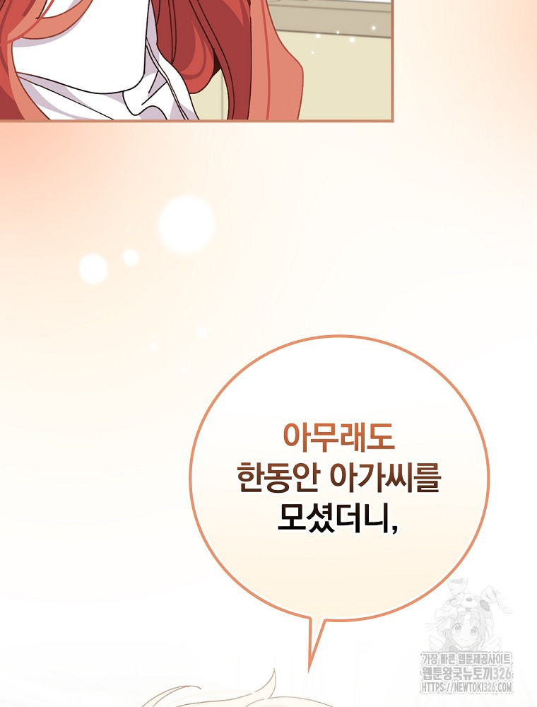 악당의 누나는 오늘도 고통받고 77화 100