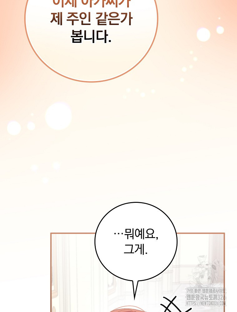 악당의 누나는 오늘도 고통받고 77화 102