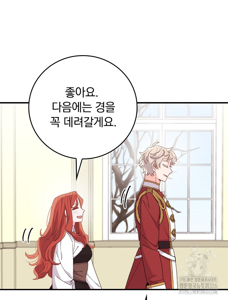 악당의 누나는 오늘도 고통받고 77화 104