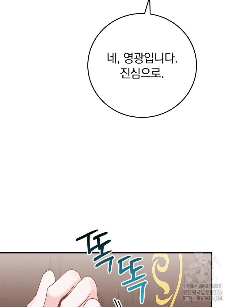 악당의 누나는 오늘도 고통받고 77화 105