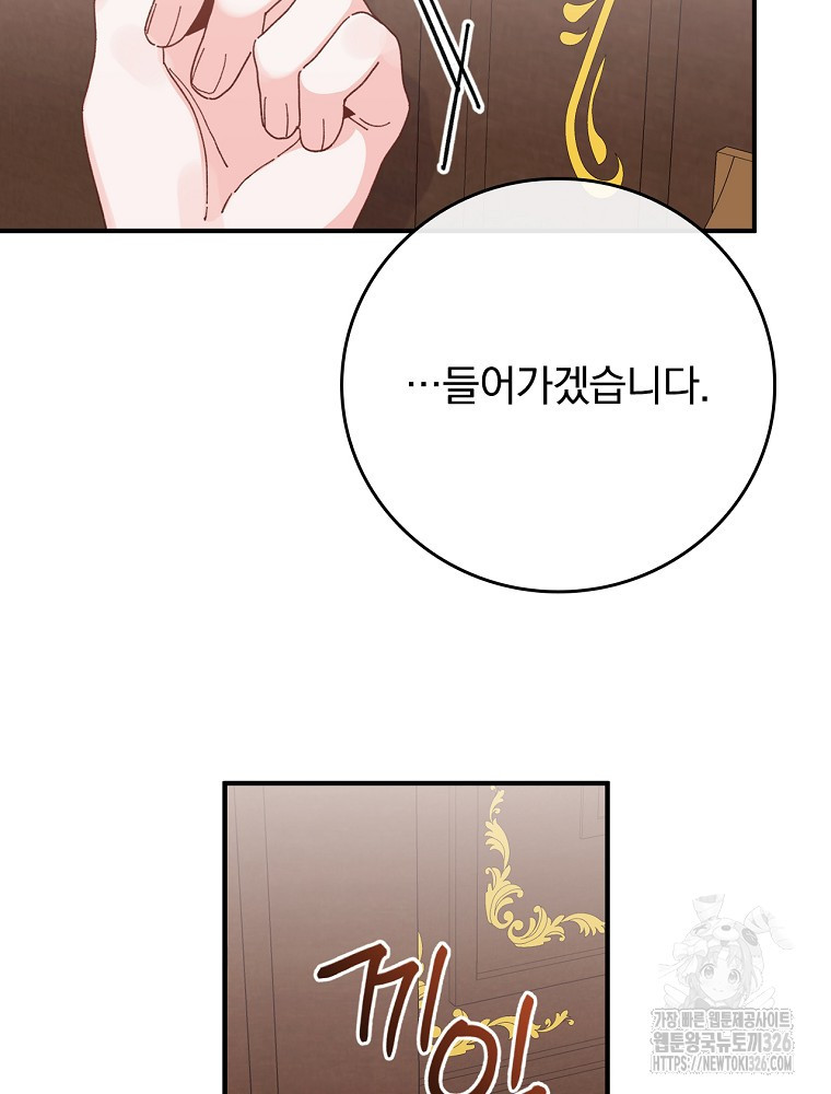 악당의 누나는 오늘도 고통받고 77화 106