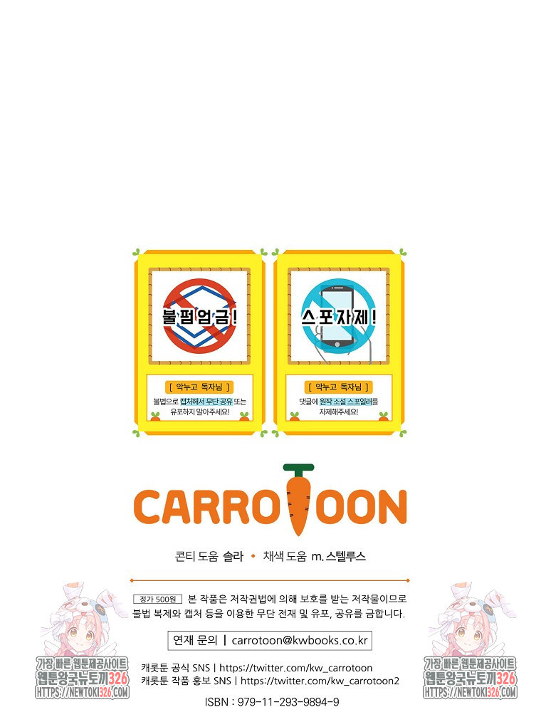 악당의 누나는 오늘도 고통받고 77화 110