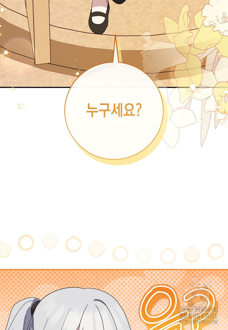 복수를 후원해 주세요 84화 3