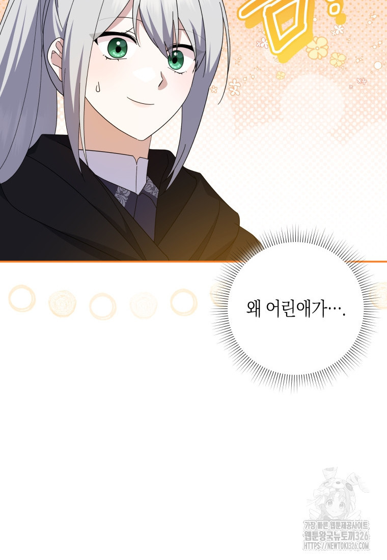 복수를 후원해 주세요 84화 4