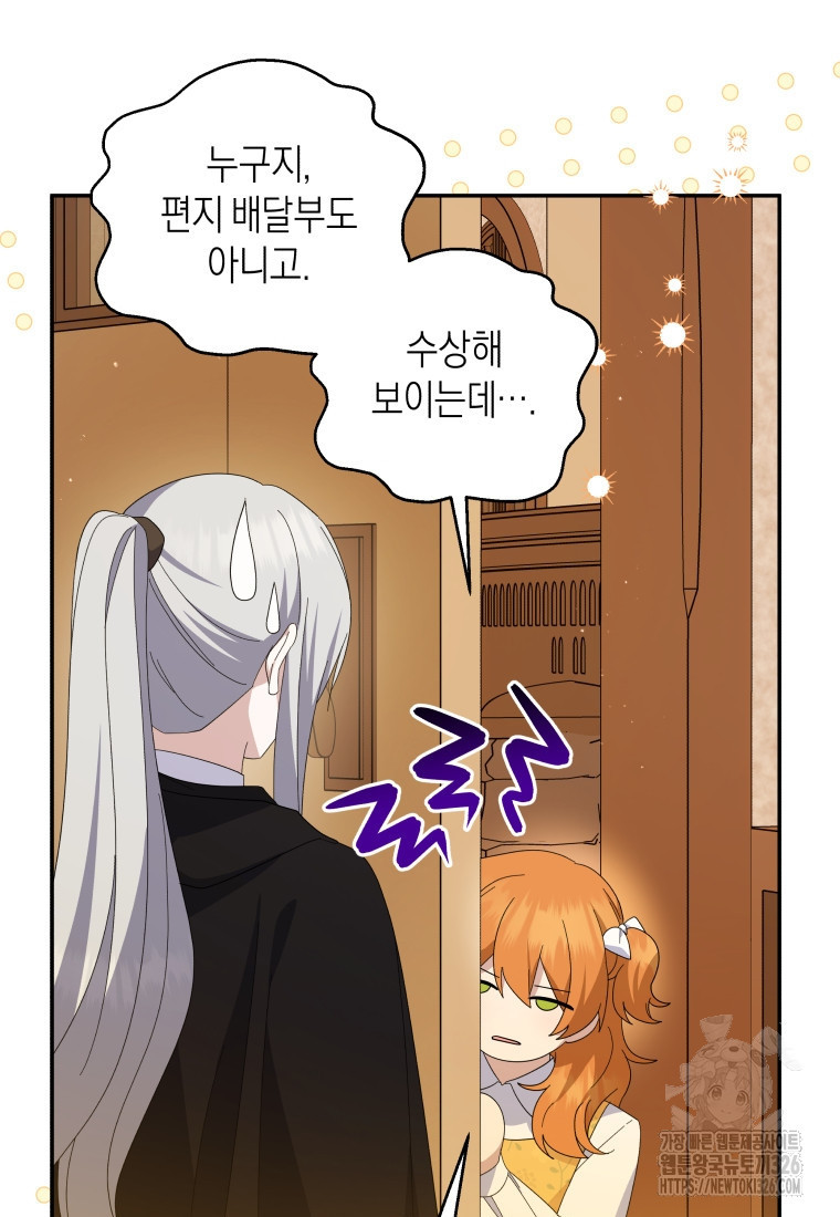 복수를 후원해 주세요 84화 5