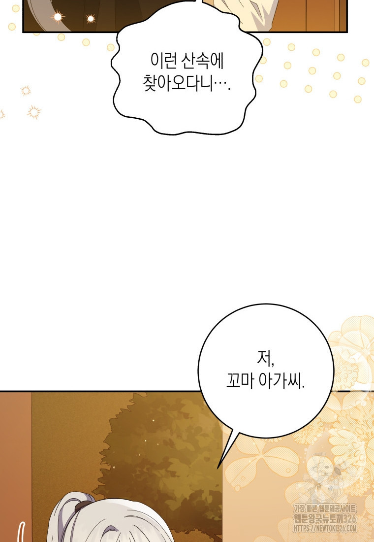 복수를 후원해 주세요 84화 6