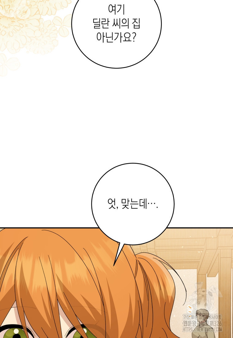복수를 후원해 주세요 84화 8