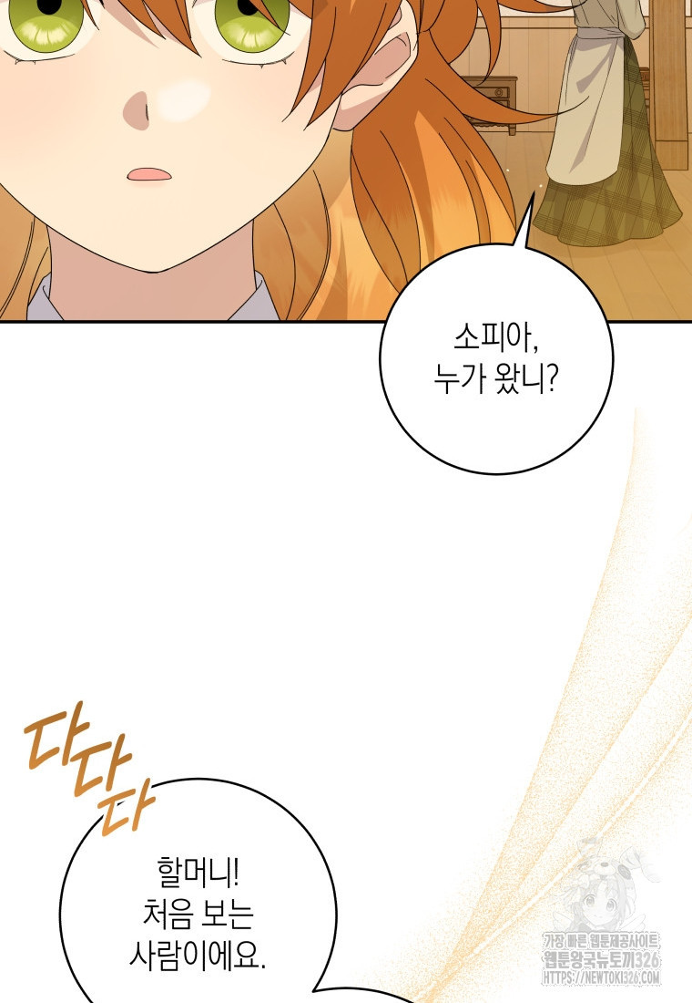 복수를 후원해 주세요 84화 9