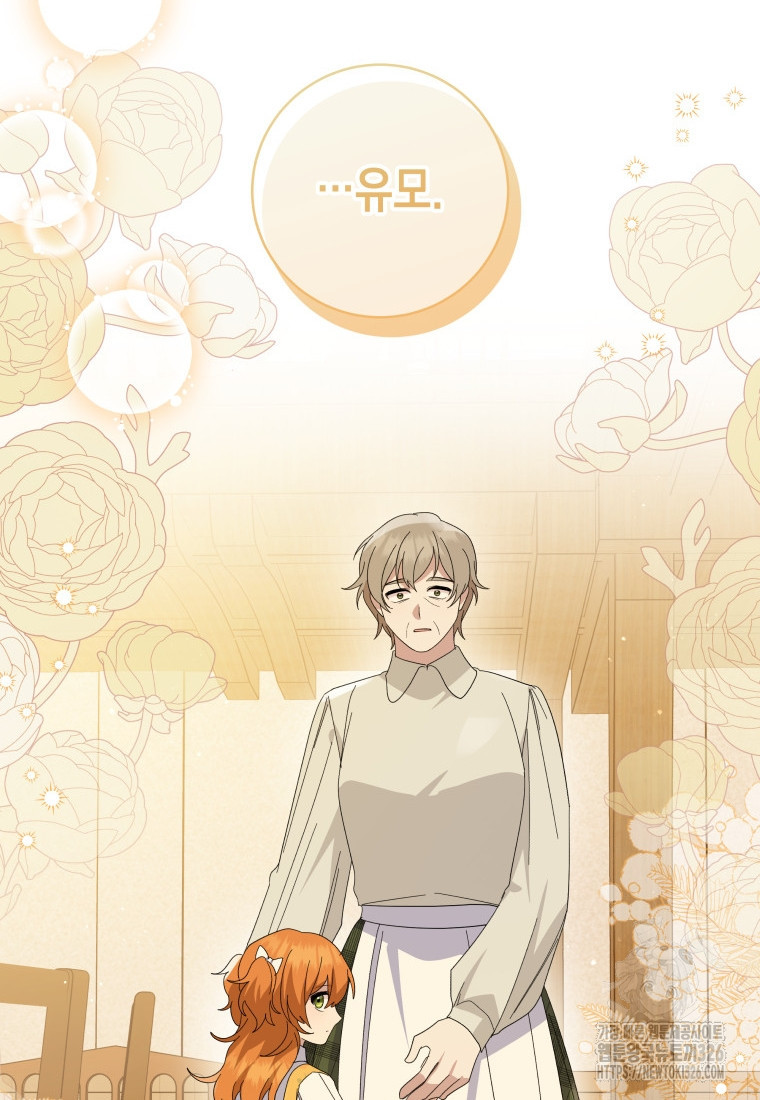 복수를 후원해 주세요 84화 12