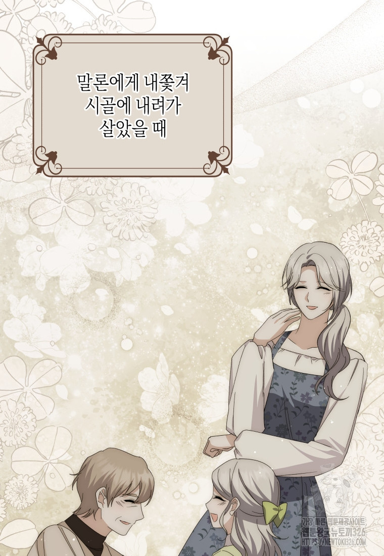 복수를 후원해 주세요 84화 14