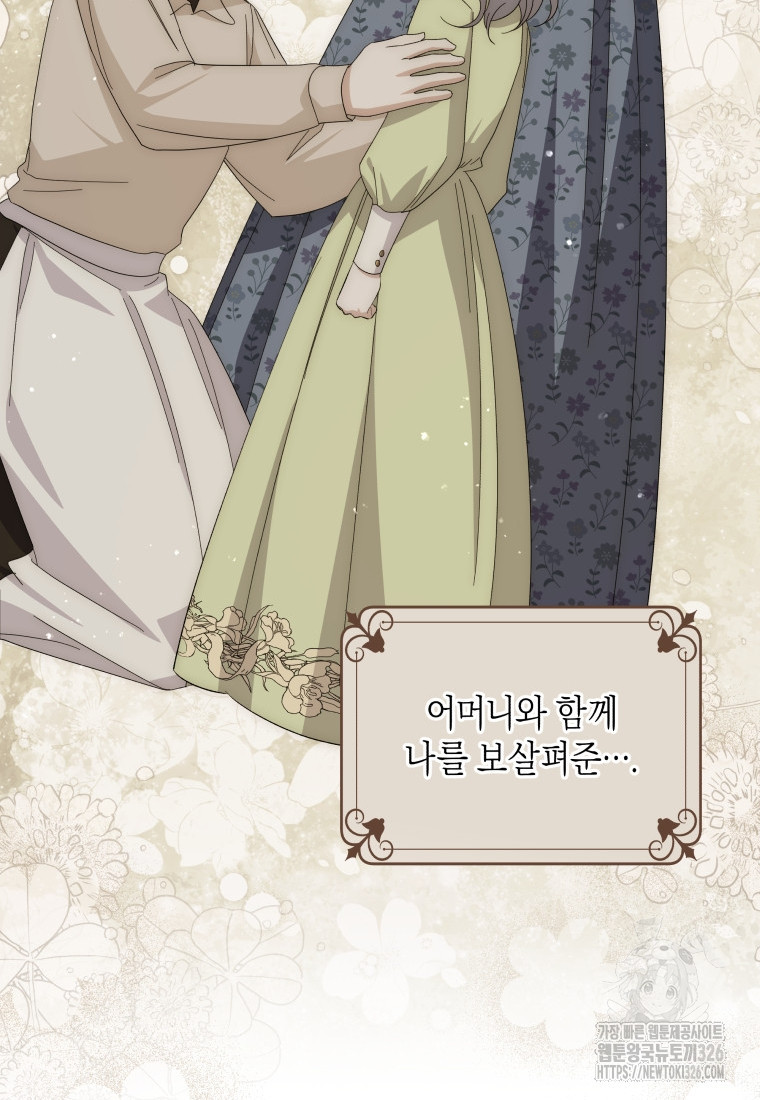 복수를 후원해 주세요 84화 15